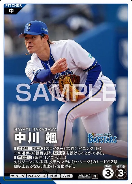 中川 颯 【BX01-077N】